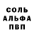 APVP Соль Kochka Linn